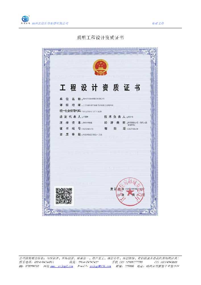 丰林县照明工程设计资质证书