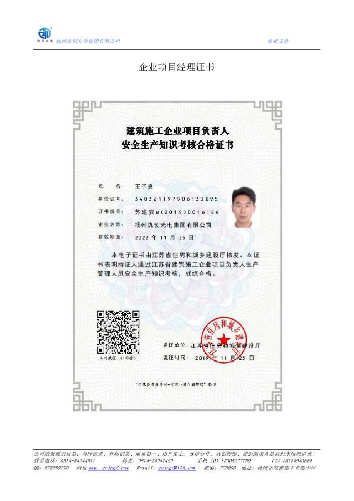 丰林县企业项目经理证书