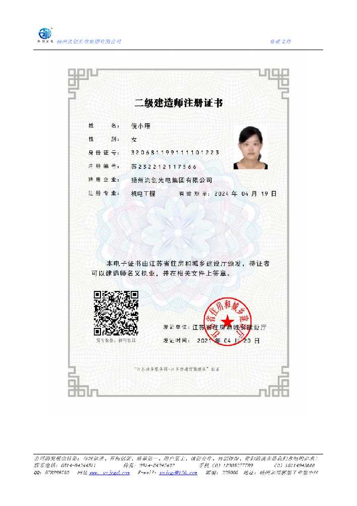 丰林县二级建造师注册证书