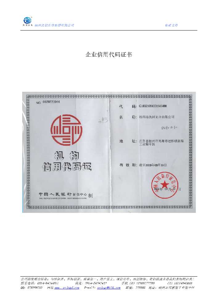 丰林县企业信用代码证书